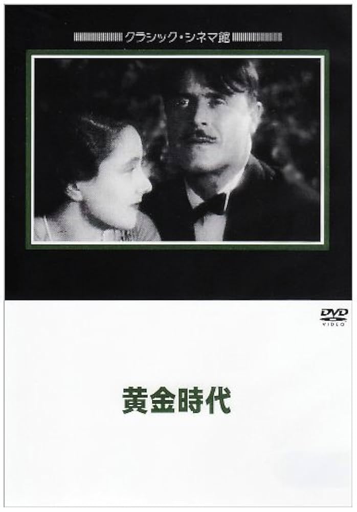 Amazon.co.jp: 黄金時代 [DVD] : ガストン・モド, ルイス