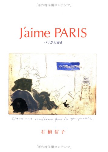 パリが大好き―旅えほん