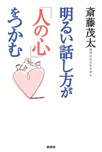 明るい話し方が「人の心」をつかむ
