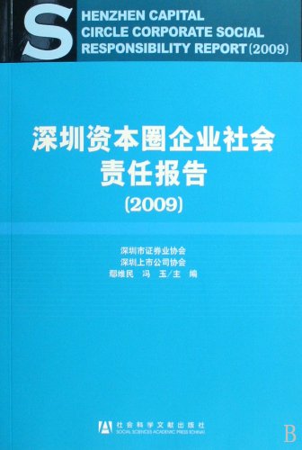 Shenzhen Capital Circle Corporate Social Responsibility Report 2009 (Chinese Edition)