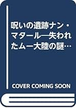 ベビーテック完全版 全巻セット、失われたムー大陸、悪夢の使者 桑田次郎　MSS ベビーテック完全版 全巻セット、失われたムー大陸、悪夢の使者