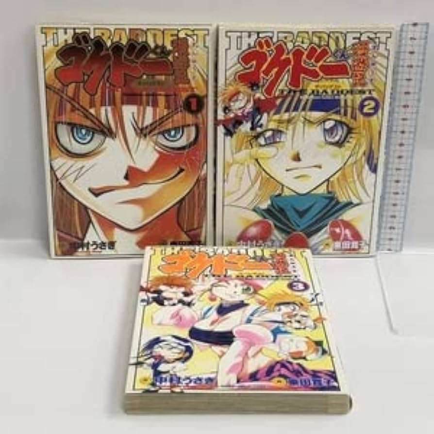 Amazon.co.jp: ゴクドーくん漫遊記 THEBADDEST 全3巻完結 全巻