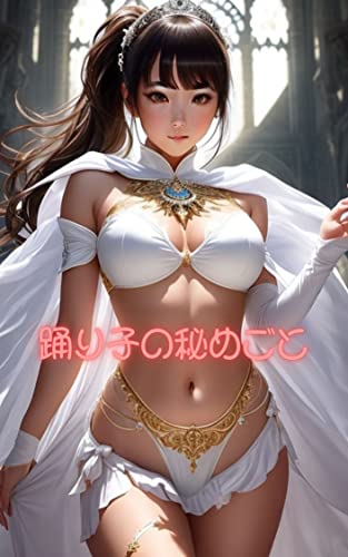 AI写真集 踊り子の秘めごと: 豊満美女の桜前線接近中 AI豊満美女シリーズ