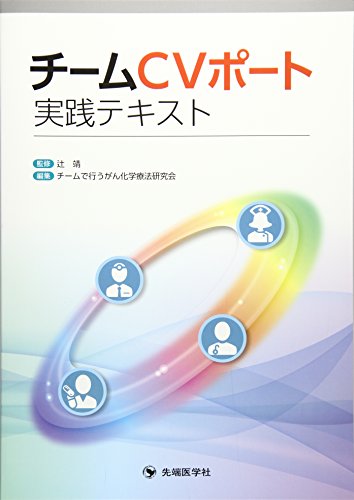 PDFダウンロード チームCVポート実践テキスト バイ