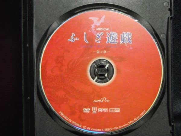 ふしぎ遊戯  舞台DVD Amazon.co.jp: 舞台DVDミュージカル『ふしぎ遊戯～朱ノ章～』田中