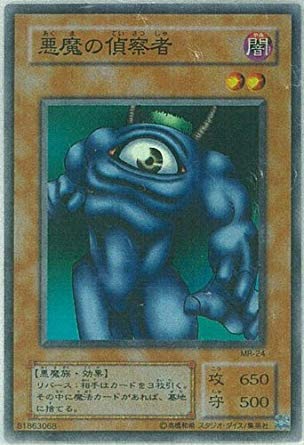 【世界2枚/PSA10】悪魔の偵察者 MR-24 MAGIC RULER Amazon.co.jp: 遊戯王 MR-24-SR 《悪魔の偵察者》 Super : ホビー