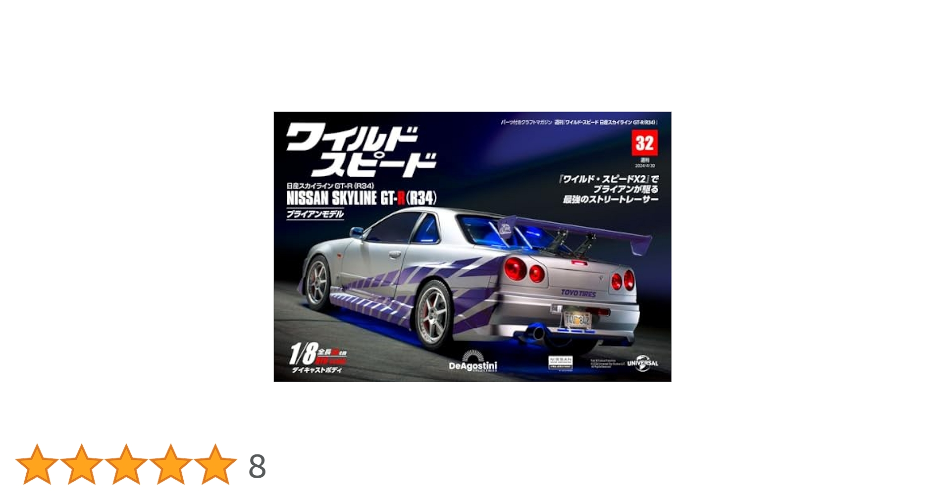 ファスト＆フューリアス スカイラインR34 GT-Rセット ファスト＆フューリアス スカイラインR34 GT-Rセット Amazon.com