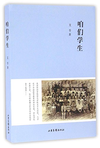 We Students (Chinese Edition) [Chinese] 7547418813 Book Cover