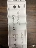 大相撲 熱海富士 おみくじ abemaシール セット