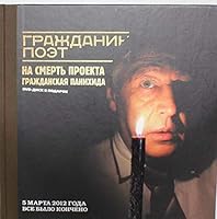 Гражданин Поэт. Наши - все 5389037782 Book Cover