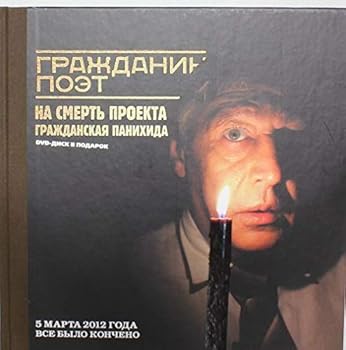 Hardcover Grazhdanin poet. Nashi €“ vse (+ DVD) [Russian] Book