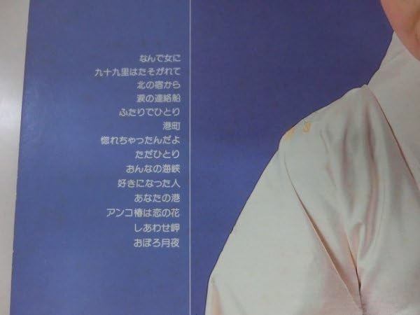 Amazon.co.jp: LP 都はるみ ベストアルバムなんで女に AX-7182