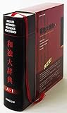 Großes japanisch-deutsches Wörterbuch, Band 1 / A-I