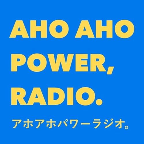 AAPラジオ #123 ゲスト 京都･竹松うどんさん。