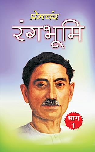 Rangbhumi (Bhag 1) [Hindi] 154257367X Book Cover