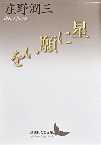 Amazon.co.jp: 庄野 潤三: 本、バイオグラフィー、最新アップデート