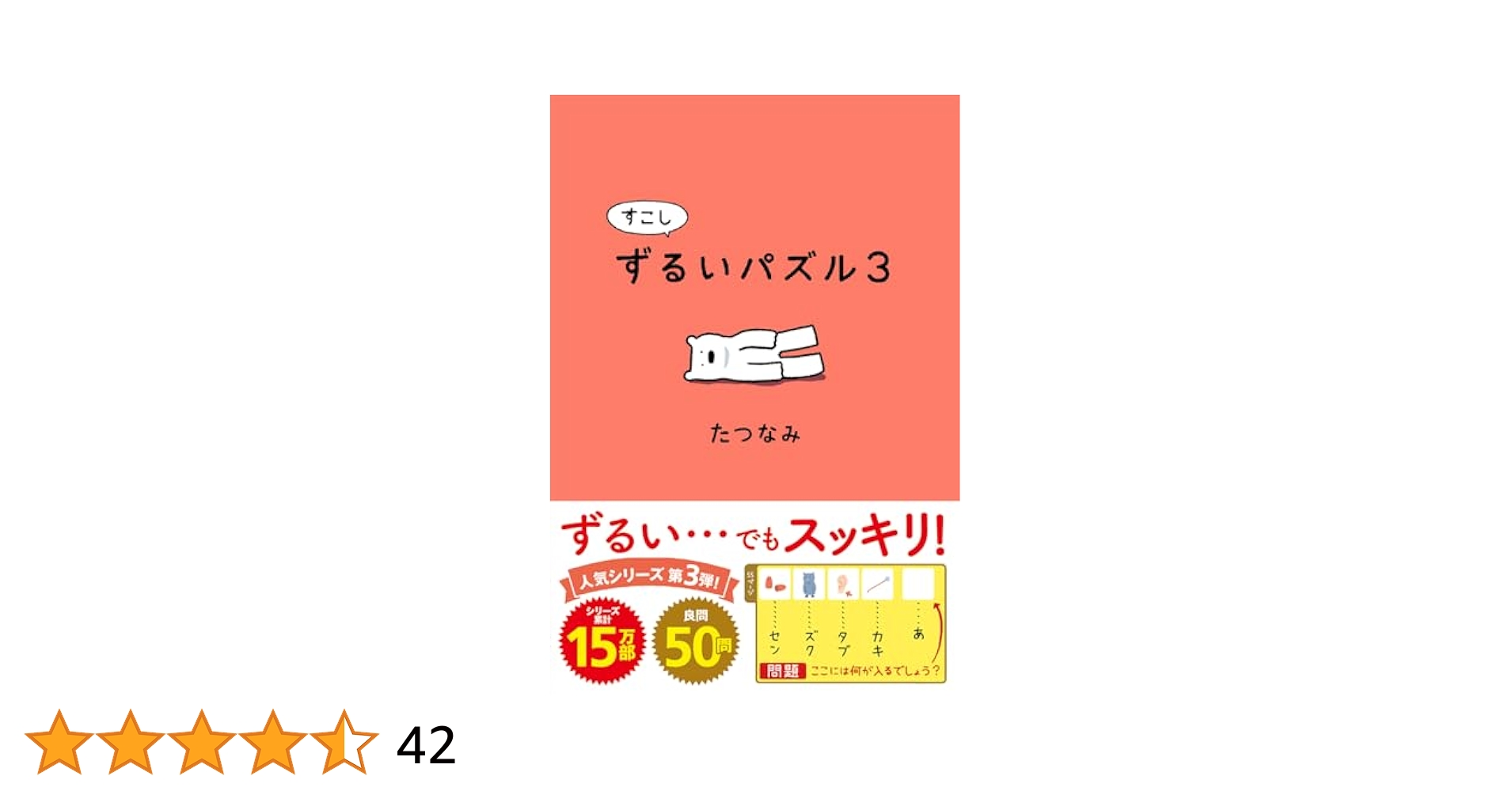 Arisa Tsuboi　パズル3つ Amazon.co.jp: すこしずるいパズル3 : たつなみ: Japanese Books