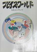 リビングプレイズ楽譜集 Amazon.co.jp: リビングプレイズ楽譜集 : リビングプレイズ: 本