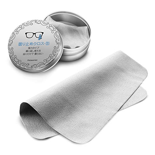 【最新 密封缶付】 メガネ くもり止めクロス 約600回繰り返し使える 曇り止め 拭くだけで 曇らない メガネ拭き マイクロファイバー素材 24時間効果持続 曇り防止 ゴーグル/サングラス/カメラレンズ対応(ライトグレー)