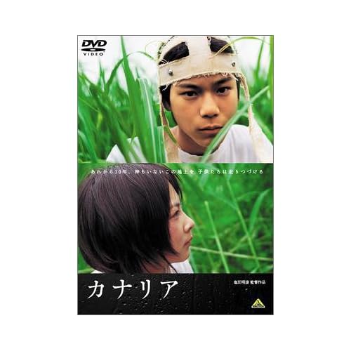 カナリア（映画）