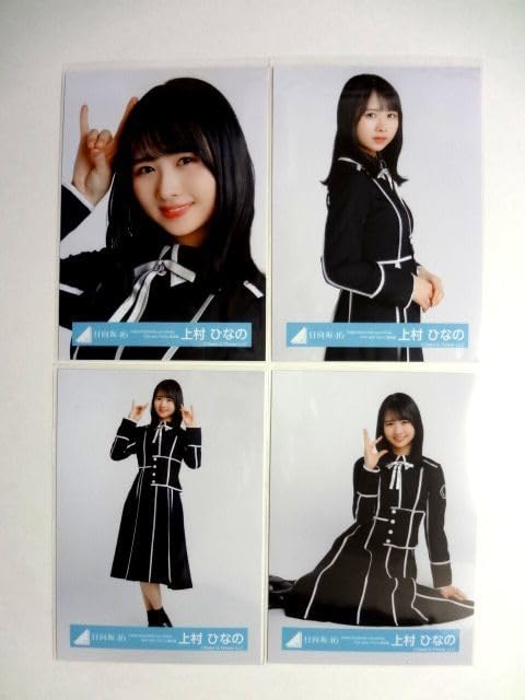 Amazon.co.jp: 日向坂46 上村ひなの 生写真 4枚 コンプ / HINATAZAKA46