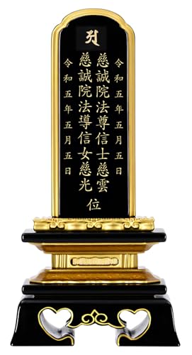 金宝堂 【彫り代込み】【国産】 位牌 会津唐木位牌 勝美 上塗 / 5.5寸 /◆各サイズ 3.0寸 3寸 3.5寸 4.0寸 4寸 4.5寸 5.0寸 5寸 5.5寸 6.0寸 6寸 (総高15.3〜27.7cm) ◆【名入れ込み 2霊分 (戒名) 】戒