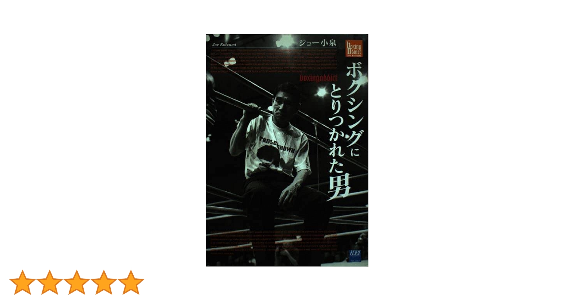 ボクサー志願　除籍本 ボクサー志願 除籍本