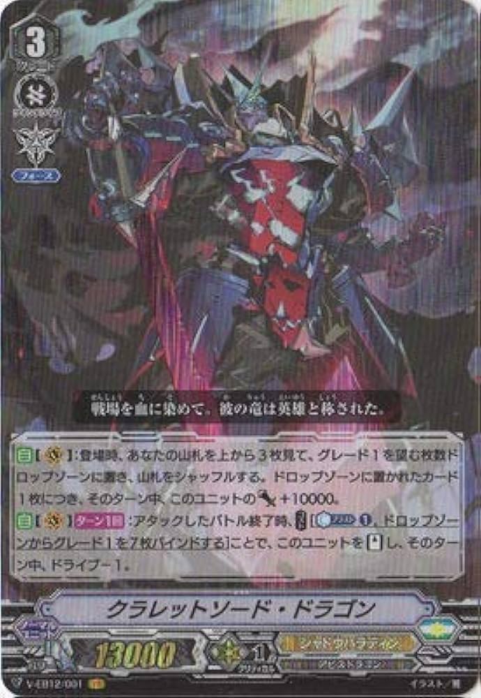 調整パーツ付 ヴァンガード クラレットソード デッキ 覇道を征くは血塗られた剣 ｜ 「カードファイト!! ヴァンガード