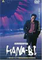 DVD　3-4×10月　キッズ・リターン　HANA-BI　あの夏 　北野武 Amazon.co.jp: HANA-BI [レンタル落ち] : ビートたけし, 岸本