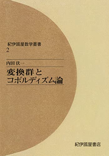 変換群とコボルディズム論