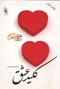 Paperback Kelid 'Eshq (A Persian Novel) Book