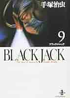 Amazon.co.jp: BLACK JACK (9) (秋田文庫 1-9) : 手塚 治虫: 本