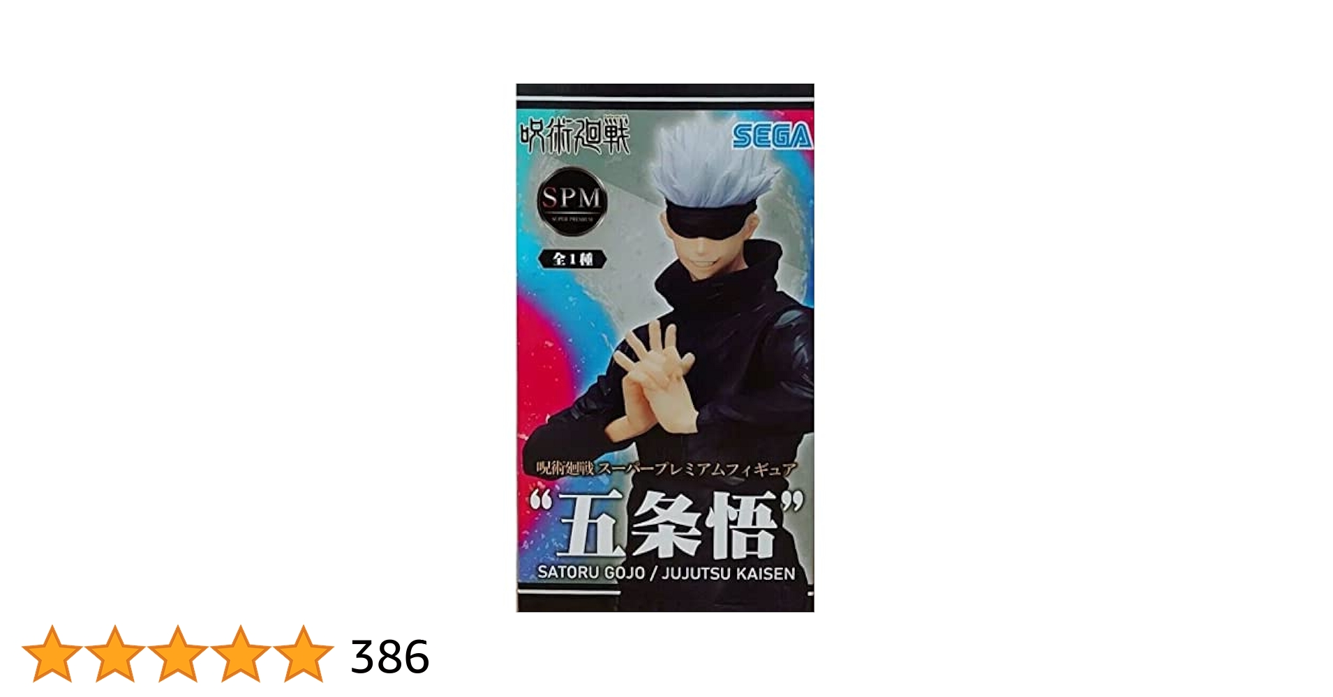 呪術廻戦 - 呪術廻戦 SPM スーパープレミアムフィギュア 呪祓ノ術 五条悟 Amazon.co.jp: 呪術廻戦 スーパープレミアム フィギュア 五条悟