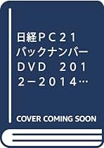 Amazon.co.jp: 日経pc21 バックナンバー