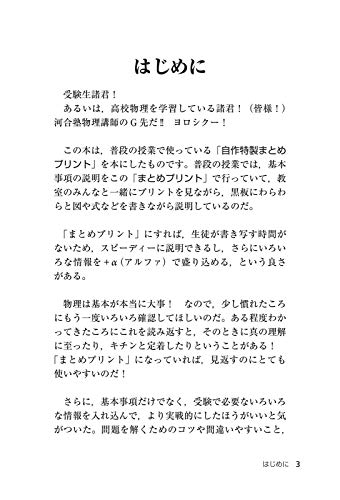 大学入試物理重要公式が面白いほど使える本 Japanese Books Education Nbsp Nbsp Test Whenbuy Jchere Com