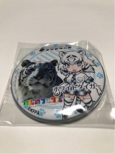 Amazon 東武動物公園 けものフレンズ ホワイトタイガー コラボ オリジナル缶バッチ 缶バッジ アニメ 萌えグッズ 通販