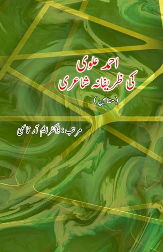 Ahmad Alavi ki Zareefana Shaairi: (Essays) (Urdu Edition)