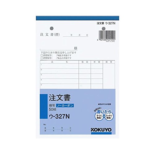 コクヨ NC複写簿(ノーカーボン)注文書 B6タテ型 2枚複写 13行 50組 ウ-327N 1冊 (×15セット)
