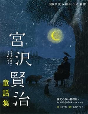 Amazon.co.jp: 銀河鉄道の夜: 最終形・初期形(ブルカニロ博士篇) (宮沢
