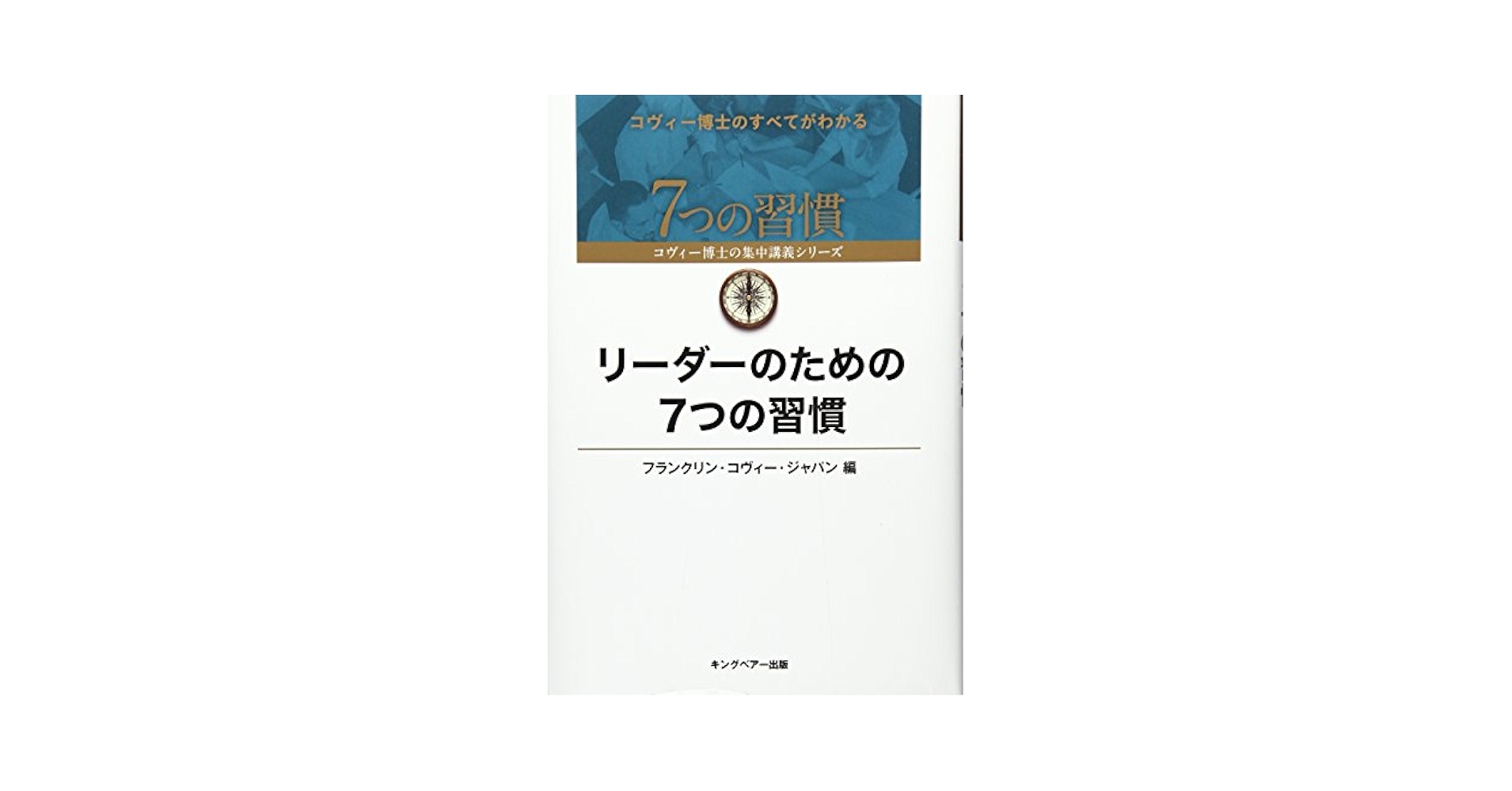 リーダーのための7つの習慣 リーダーのための7つの習慣」e-bookを全文無料公開｜お知らせ