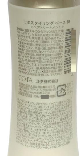 Amazon | 【美容室専売品】コタ スタイリング ベース B3/B5/B7/B7
