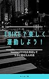  ebikedetanosikuundousiyou vanmoofyaypjwokaizousiterakuniyasetahitonohanasi (Japanese Edition)