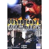 Obyavleny v rozysk
