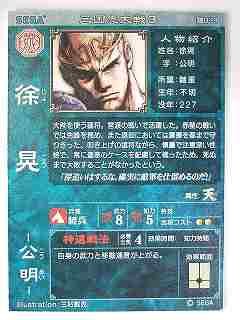 Amazon.co.jp: 三国志大戦3 魏019 UC徐晃 [おもちゃ＆ホビー