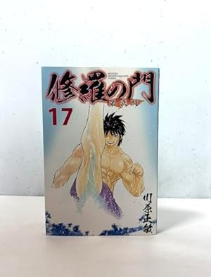 修羅の門　計72巻 修羅の門 第弐門（1） (月刊少年マガジンコミックス) | 川原