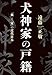犬神家の戸籍