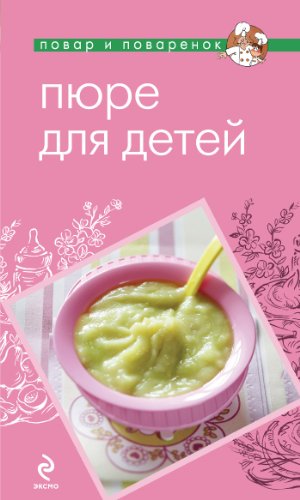 Pyure dlya detey Paperback – 1 Jan. 2012