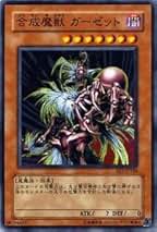 偉大魔獣 カーセット 305-010