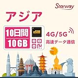 アジア eSIM 10日間10GB （1日1GBの4G/5G高速通信+無制限低速データ）｜韓国・日本・タイ・シンガポール・フィリピン・ベトナム・カンボジアなどアジア10地域カバー｜ホットスポット共有可能｜データ通信専用｜旅行・ビジネスに最適