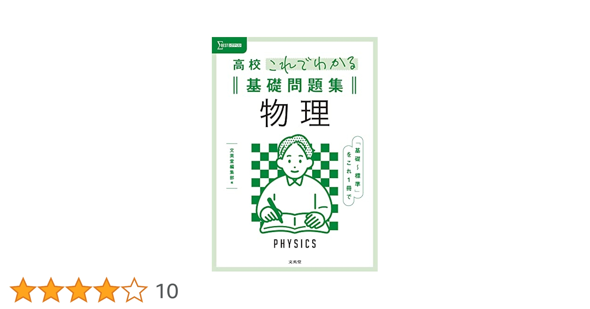 要点がわかる物理 （高校要点がわかるシリーズ） 文英堂 要点がわかる物理 （高校要点がわかるシリーズ） 文英堂